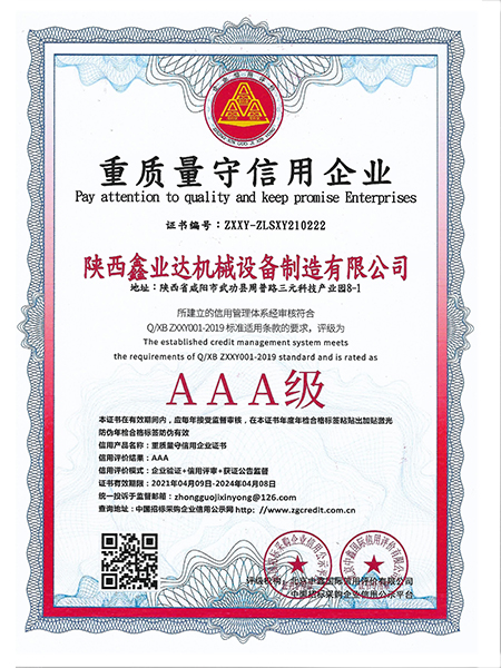 重質(zhì)量守信(xìn)用(yòng)企業(yè)