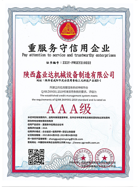 重服務守(shǒu)信用企業