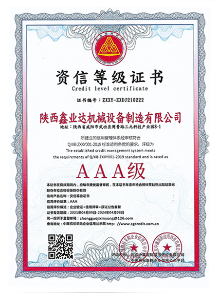 資(zī)信等級證(zhèng)書