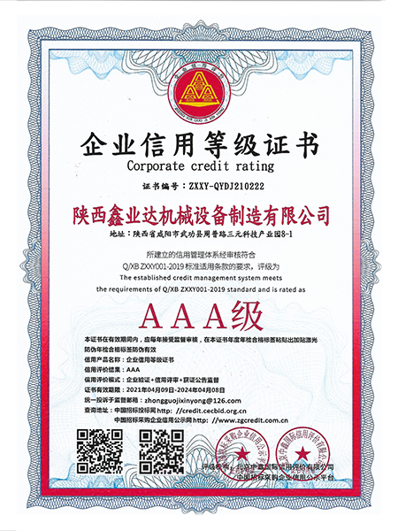 企業(yè)信(xìn)用等級證(zhèng)書