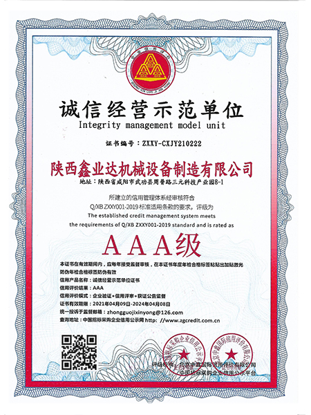 誠信(xìn)經營示範單位(wèi)